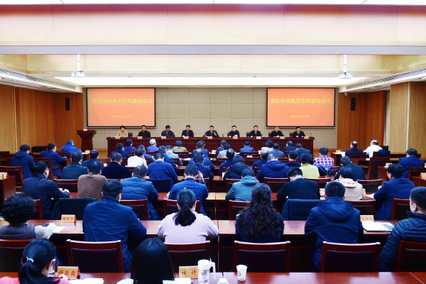 省信访局召开机关作风建设会议